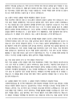 한국보건사회연구원 행정분야 합격 자기소개서와 면접자료-6