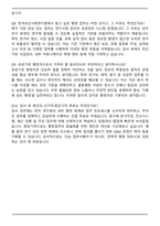 한국보건사회연구원 행정분야 합격 자기소개서와 면접자료-7