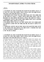 한국보훈복지의료공단 공개채용 자기소개서와 면접자료-1