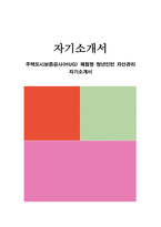 주택도시보증공사(HUG) 체험형 청년인턴 자산관리 자기소개서-1