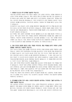 도드람푸드 생산관리 자기소개서, 면접자료-2