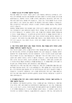 도드람푸드 영업 자기소개서, 면접자료-2