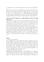 도드람푸드 영업 자기소개서, 면접자료-3