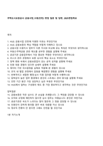 주택도시보증공사 금융사업_수원(인턴) 면접 질문 및 답변, 2025면접족보-1