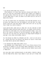 주택도시보증공사 금융사업_수원(인턴) 면접 질문 및 답변, 2025면접족보-2