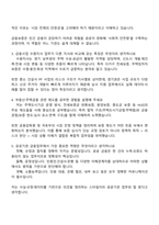 주택도시보증공사 금융사업_수원(인턴) 면접 질문 및 답변, 2025면접족보-3