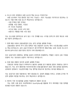 주택도시보증공사 금융사업_수원(인턴) 면접 질문 및 답변, 2025면접족보-4