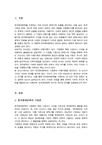 한국문학에서 한국현대문학의 기점론과 이행기론을 정리하고 가장 타당하다고 생각되는 논의에 대해 근거를 제시하시오-2
