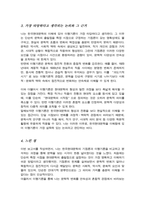 한국문학에서 한국현대문학의 기점론과 이행기론을 정리하고 가장 타당하다고 생각되는 논의에 대해 근거를 제시하시오-4