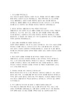 생활지원사 자소서 면접] 생활지원사 자기소개서 및 면접 자료 (생활지원사 지원 동기, 학교생활 및 전공분야 등) 생활지원사 자기소개서 면접 자료-4