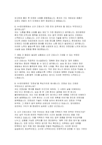 (에이치플러스양지병원 자기소개서 면접) 에이치플러스 양지병원 신규 간호사 지원 자소서 및 면접 자료-5
