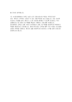 (에이치플러스양지병원 자기소개서 면접) 에이치플러스 양지병원 신규 간호사 지원 자소서 및 면접 자료-6