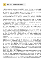 [학업계획서] 서울대학교 인문대학 불어불문학과 합격 학업계획서-2