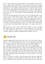 [학업계획서] 서울대학교 인문대학 불어불문학과 합격 학업계획서-3