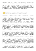 [학업계획서] 서울대학교 인문대학 불어불문학과 합격 학업계획서-6