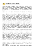 [학업계획서] 서울대학교 인문대학 독어독문학과 합격 학업계획서-2