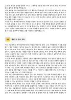 [학업계획서] 서울대학교 인문대학 독어독문학과 합격 학업계획서-4