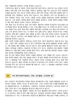 [학업계획서] 서울대학교 인문대학 독어독문학과 합격 학업계획서-5