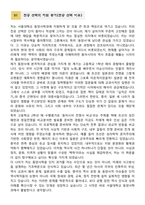 [학업계획서] 서울대학교 인문대학 동양사학과 합격 학업계획서-2