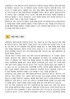[학업계획서] 서울대학교 인문대학 동양사학과 합격 학업계획서-3