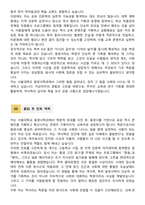 [학업계획서] 서울대학교 인문대학 동양사학과 합격 학업계획서-4