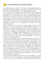 [학업계획서] 서울대학교 인문대학 동양사학과 합격 학업계획서-6