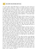 [학업계획서] 서울대학교 인문대학 미학과 합격 학업계획서-2