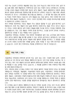 [학업계획서] 서울대학교 인문대학 미학과 합격 학업계획서-3