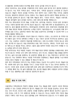[학업계획서] 서울대학교 인문대학 미학과 합격 학업계획서-4