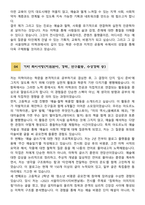 [학업계획서] 서울대학교 인문대학 미학과 합격 학업계획서-6