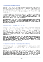 KCC실리콘 R&D 자기소개서-3