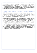 KCC실리콘 R&D 자기소개서-4