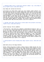 GS리테일 편의점사업부 OFC 자기소개서-3
