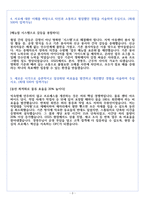 GS리테일 편의점사업부 OFC 자기소개서-4