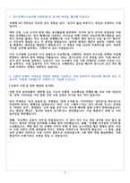 경기주택도시공사 인턴 수원(사업기획) 자기소개서-3