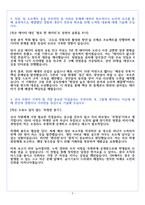 경기주택도시공사 인턴 수원(사업기획) 자기소개서-4