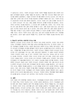 리더십-학습자가 몸담고 있는 집단이나 조직 내에서 바람직한 리더십의 유형을 찾고 구체적인 사례를 들어 설명하시오-2