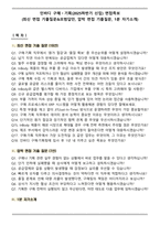 인바디 구매&기획(2025하반기 신입) 면접족보(최신 면접 기출질문&모범답안, 압박 면접 기출질문, 1분 자기소개)-1