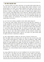 인바디 구매&기획(2025하반기 신입) 면접족보(최신 면접 기출질문&모범답안, 압박 면접 기출질문, 1분 자기소개)-2