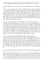 인바디 구매&기획(2025하반기 신입) 면접족보(최신 면접 기출질문&모범답안, 압박 면접 기출질문, 1분 자기소개)-5