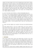 인바디 구매&기획(2025하반기 신입) 면접족보(최신 면접 기출질문&모범답안, 압박 면접 기출질문, 1분 자기소개)-8