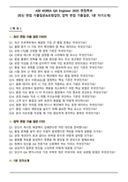 ASE KOREA QA Engineer 2025 면접족보(최신 면접 기출질문&모범답안, 압박 면접 기출질문, 1분 자기소개)-1