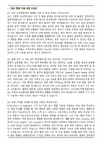 ASE KOREA QA Engineer 2025 면접족보(최신 면접 기출질문&모범답안, 압박 면접 기출질문, 1분 자기소개)-2