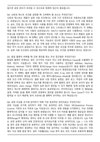ASE KOREA QA Engineer 2025 면접족보(최신 면접 기출질문&모범답안, 압박 면접 기출질문, 1분 자기소개)-3