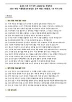 공공도서관 사서직무 (2025신입) 면접족보(최신 면접 기출질문&모범답안, 압박 면접 기출질문, 1분 자기소개)-1