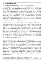 공공도서관 사서직무 (2025신입) 면접족보(최신 면접 기출질문&모범답안, 압박 면접 기출질문, 1분 자기소개)-2