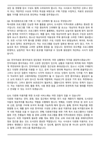 공공도서관 사서직무 (2025신입) 면접족보(최신 면접 기출질문&모범답안, 압박 면접 기출질문, 1분 자기소개)-4