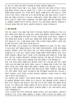 공공도서관 사서직무 (2025신입) 면접족보(최신 면접 기출질문&모범답안, 압박 면접 기출질문, 1분 자기소개)-9