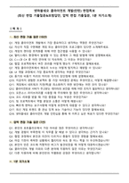 넷마블네오 클라이언트 개발(인턴) 면접족보(최신 면접 기출질문&모범답안, 압박 면접 기출질문, 1분 자기소개)-1
