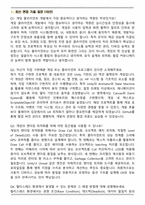 넷마블네오 클라이언트 개발(인턴) 면접족보(최신 면접 기출질문&모범답안, 압박 면접 기출질문, 1분 자기소개)-2